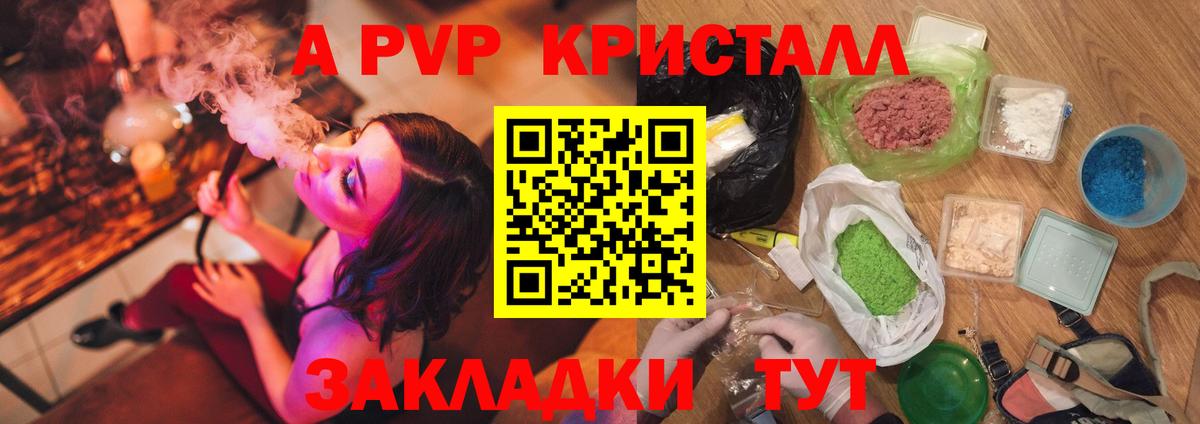 Alpha-PVP Crystall Рузаевка