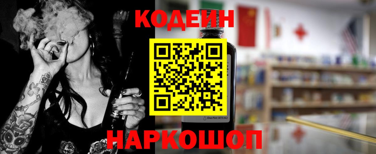 Кодеиновый сироп Lean напиток Lean (лин) Рузаевка