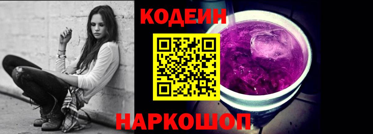 Кодеиновый сироп Lean Purple Drank  Кодеиновый сироп Lean Purple Drank  Рузаевка  Вход с VPN 