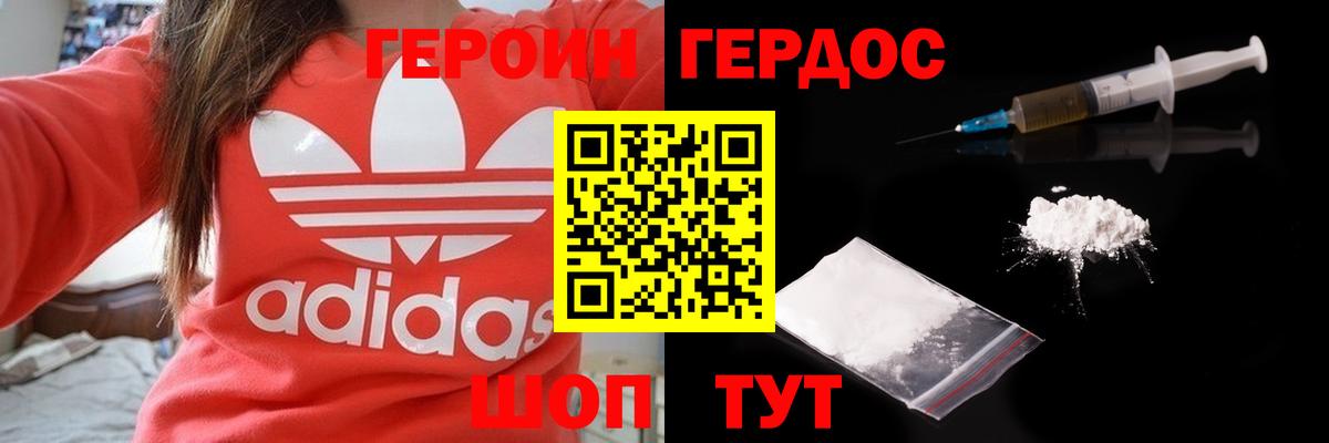 Рузаевка  ГЕРОИН  Вход с VPN  ГЕРОИН афганец 