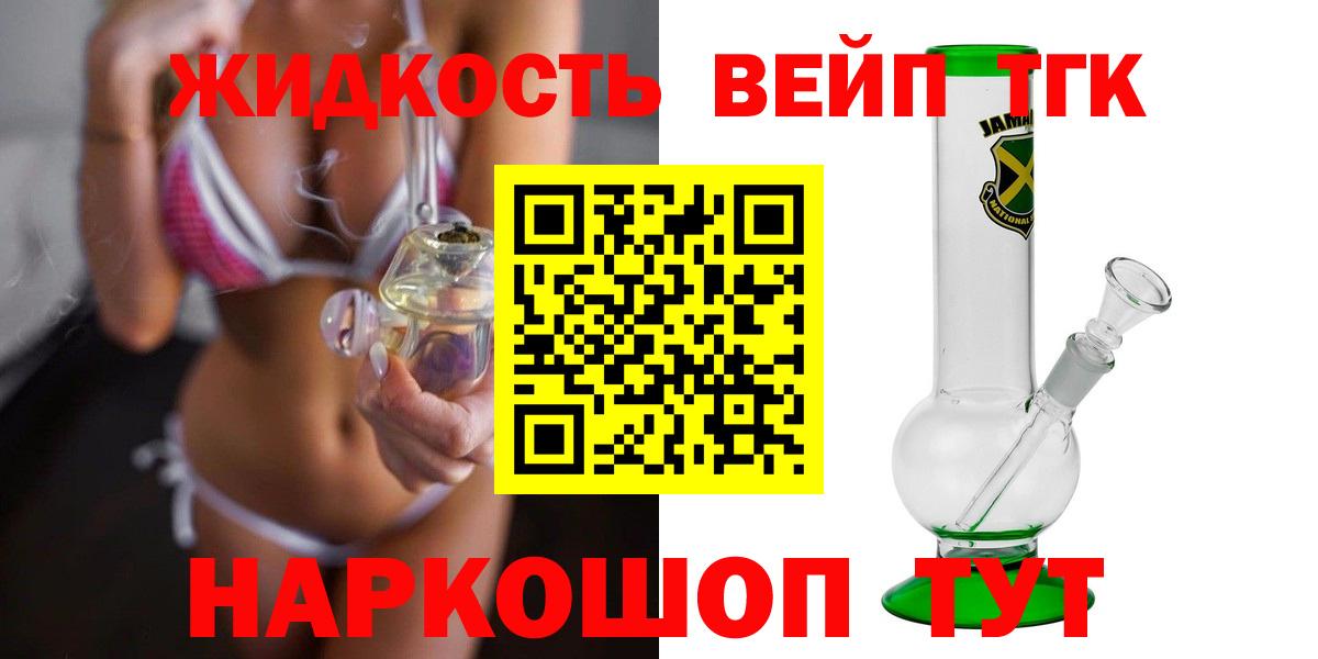 ТГК вейп с тгк  Вход с VPN  блэк спрут ONION  ТГК концентрат  Рузаевка  купить закладку 